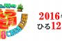 乃木坂46生駒里奈が1月1日「志村＆所の戦うお正月」に出演