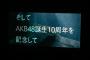 AKB48 43枚目のシングル選抜メンバーが発表！前田敦子や高橋みなみらが参加となる模様