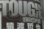 格闘漫画『TOUGH』プレイボーイで外伝連載決定！頭脳明晰な新主人公“龍星”の物語