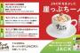 鳥取の「すなば珈琲」が東京初出店　アメリカ系コーヒーショップよりまずかったら返金キャンペーンも実施