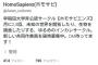 【朗報】左足壊死ニキで遊んだ早大サークル、大炎上ｗｗｗｗｗｗｗｗｗ