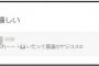 ぱるる「755、普通のヤジコメが一番うれしい」