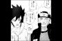 【NARUTO-ナルト-】「うずまきナルト」と「うちはサスケ」の子供が生まれたら最強じゃね？？？？？（画像あり）