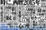 【テレビ】放送開始20周年＆舞台となった「2015年」、『新世紀エヴァンゲリオン』は何を残したのか!?