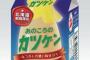 雪印、「あのころのカツゲン」を発売　昭和時代の瓶入りをイメージした濃い味仕立て