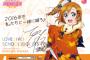 『ラブライブ！スクフェス』JR駅ナカ新広告が可愛すぎる！μ’sメンバーまとめ