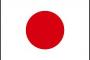 【悲報】日本の正式名称は？←ゆとり正解率0.9%ｗｗｗｗｗｗｗｗｗｗ