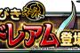 【DQMSL】地図ふくびきスーパーにダークドレアム登場！＆究極転生追加！魔神ダークドレアムが登場！