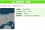 [速報]韓国人「日本の新年最初の地震！」岡山県でマグニチュード３．９の地震