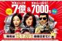 【驚愕】4万円分の年末ジャンボ買った結果ｗｗｗｗｗｗ