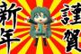 【不定期】ボカロ曲・ボカロ関連MMD動画・ピックアップ（2016.01.03）