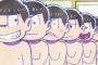 【おそ松さん】13話感想 もしも本当に遭遇した時は、可哀想だからあまりネタにしないであげよう・・・