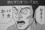 仲良しの友人が不倫の末に離婚した事を知りショックを受けてる嫁に「類友だからお前も不倫するのかもな」俺マズイこと言ったか？