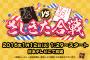 【朗報】新番組「HKT48 vs NGT48 さしきた合戦」初回の番組内容が面白そう！