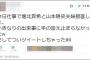 「堀北真希と山本耕史に物件紹介したｗｗ」ｾﾝﾁｭﾘｰ21社員が自慢ﾂｲｰﾄで炎上→特定→本社から緊急指示（今ここ）