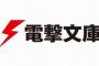 鎌池和馬先生の新作ラノベタイトルが変化球すぎるｗ