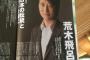 【悲報】荒木飛呂彦、また若返るｗｗｗｗｗ