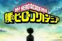 アニメ『僕のヒーローアカデミア』4月より日曜夕方5時放送スタート！