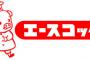 エースコックがあんまりおいしくない理由