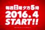 僕のヒーローアカデミアが日5でアニメ放送されるまでに至るとは