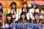 【AKBINGO!】AKB48込山榛香がメンバーにつけたあだ名ワロタｗ【こみはる】