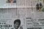 【悲報】尾木ママ、バス事故記事の下の広告になる（画像あり）