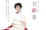 【悲報】剛力彩芽さん、完全におかしくなる(画像ｱﾘ)