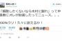 松本人志（52）「『解散したくないなら木村に謝れ』って中居君にオレが助言したってニュース、100%ウソ！久々に訴えるか！」