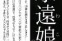 【悲報】 ロリババア専門誌「永遠子」の方針が酷い　何も分かってないわコイツら