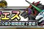 【DQMSL】神獣フェス開催で貯めていたジェムを一気に開放。ＪＯＫＥＲゲット出来てる人はまだ少ないね