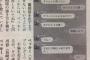 【掌返し】不倫疑惑のベッキー、2度目のLINE流出に今まで擁護の芸能人一転批判の方向で遂に窮地へｗへ