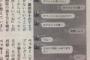 なんでベッキーたちのLINEのやり取りが何度も流出すんの？LINEて