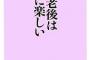 【独】「案外楽しいものだな。」