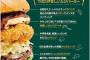 中身が全面しいたけの「伊豆しいたけバーガー」が発売