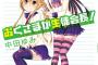 【朗報】ヱロアニメおくさまが生徒会長の2期決定ｗｗｗｗｗ
