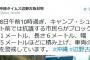 沖縄の反基地派が『えげつなさすぎる工事妨害を始め』目撃者は呆然。警察は仕事をしろ！と批判が殺到中
