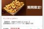 【画像】マクド、どうしてもチョコポテトを食べさせたい
