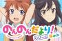 ラジオCD「のんのんだより りぴーと!なのん さん」予約開始！録り下ろしには小岩井ことり・阿澄佳奈がゲストとして登場