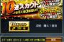 【プロスピA】300万DL記念10連スカウトきたあああ！10連3回目でSランク確定