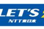 フレッツ光の営業やってたけど