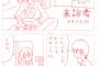 ニートだけど萌え漫画描いた