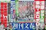 巨人「関係ない」　文春「巨人時代にやってた」