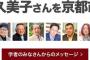SEALDs｢京都市長選で本田久美子候補の応援に入ってる学者の方々がすごいメンバー｡注目です｣