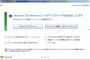【画像あり】Windows10の強制インストールに腹立ってるやつ