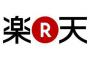 楽天「レビューで低評価の奴には電話するわ」