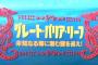 本日放送された『世界ふしぎ発見！』のBGMがモンハンだらけでモンハン勢のTLが盛り上がるｗｗｗ