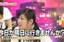 【AKB48】西野未姫の温野菜ネタって面白いか？