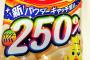 連日の報道で白い粉が話題だがもっとも中毒性の高い粉はこれ