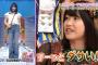 【朗報】AKB48横山由依が来週のロンドンハーツ私服センスなし女No.1決定戦に出演決定！！【ゆいはん】