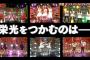 【ダンスバトルロワイヤル！】次週のAKBINGO!でダンスバトル企画ｷﾀ━━━━(ﾟ∀ﾟ)━━━━!!【AKB48/SKE48/NMB48/HKT48】